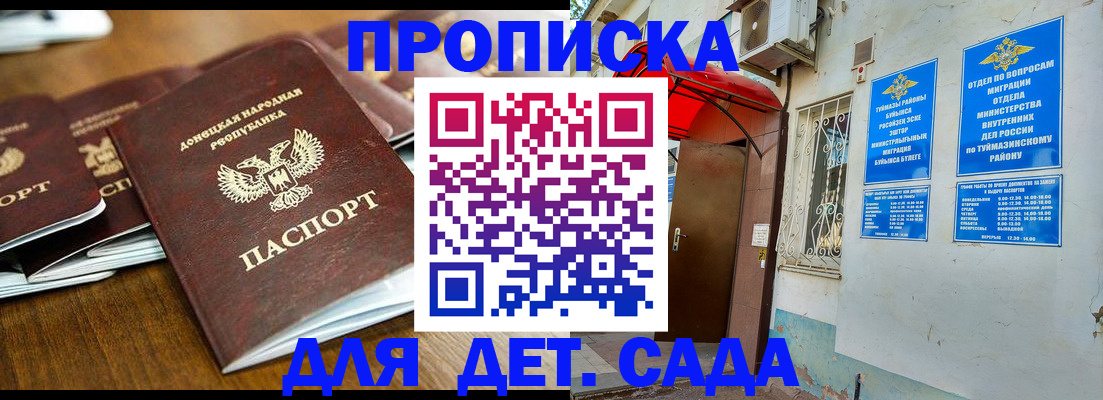 прописка от собственника в Сосновке