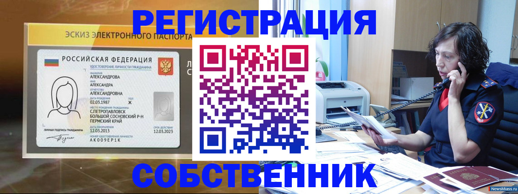 прописка иностранных граждан в Сосновке