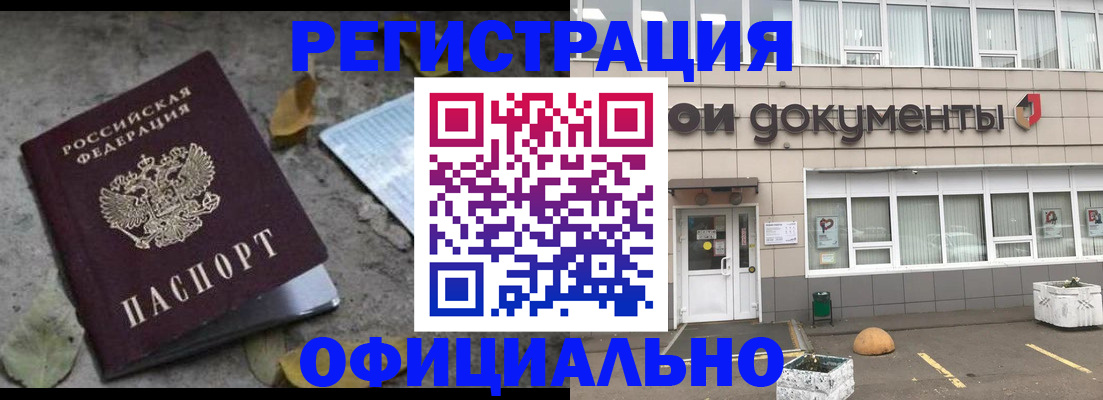 прописка для работы в Сосновке