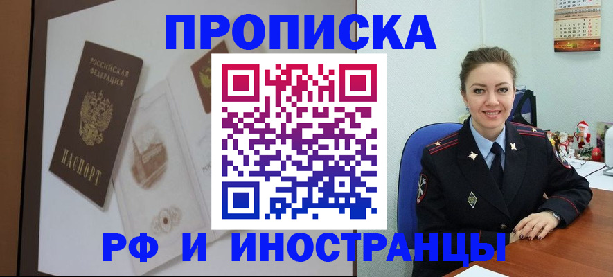 прописка регистрация в Сосновке
